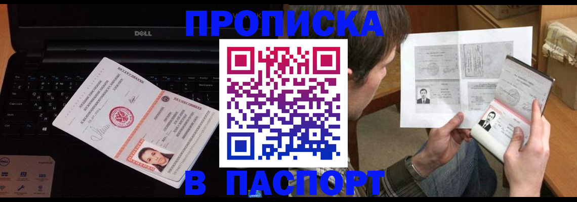 прописка регистрация в Подпорожье